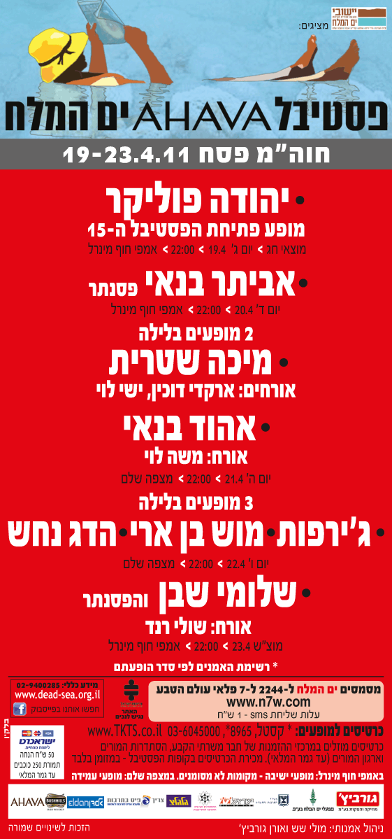 פסטיבל AHAVA ים המלח